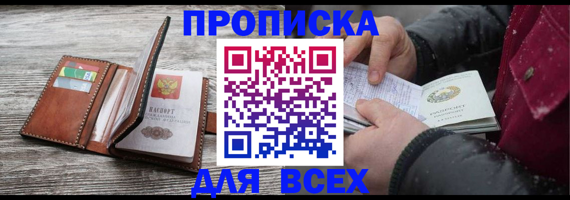 прописка для кредита в Троицке