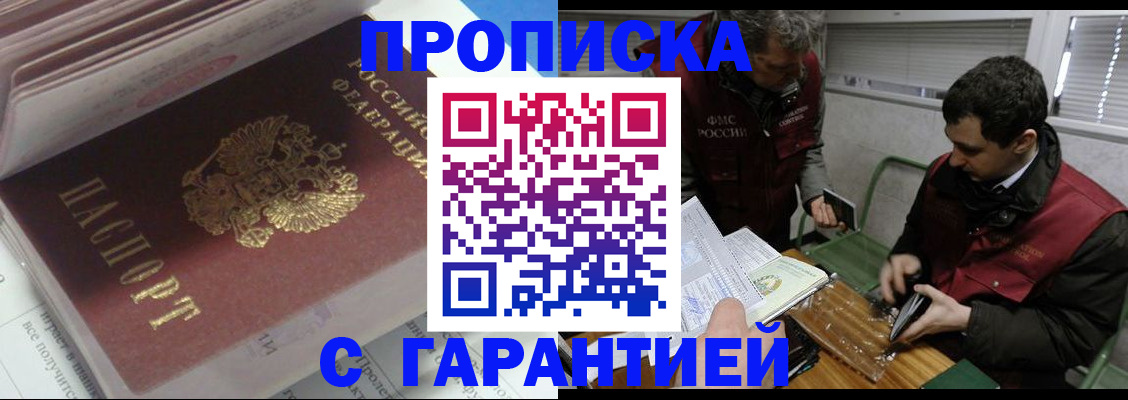 временная регистрация гарантия в Троицке