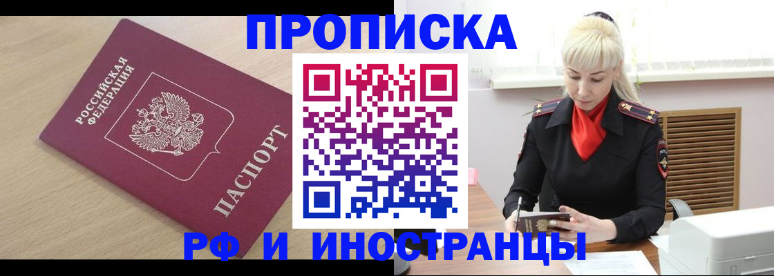 прописка для военкомата в Троицке
