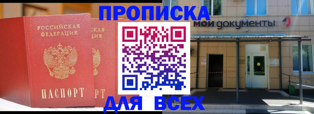 прописка ребенка в Троицке